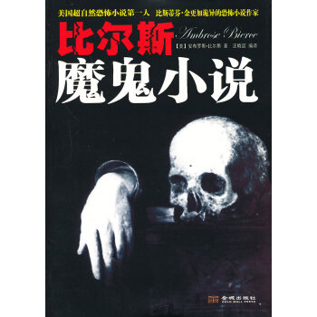 比爾斯魔鬼小說 比爾斯魔鬼小說