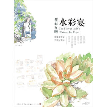花農女的水彩宴 花農女的水彩宴