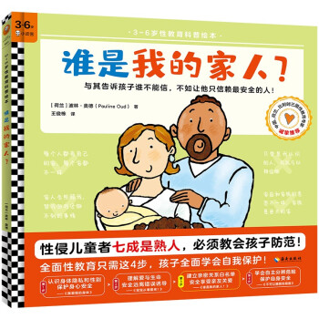 誰是我的家人 誰是我的家人