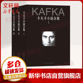 卡夫卡小說全集 卡夫卡小說全集