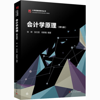 會計學原理圖書 會計學原理圖書