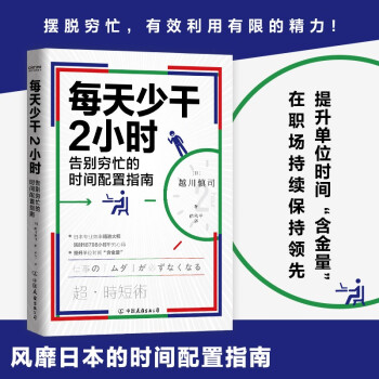 每天少干2小時 每天少干2小時