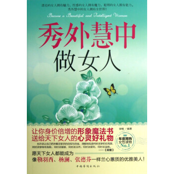秀外慧中做女人 秀外慧中做女人