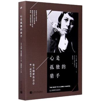 心是孤獨的獵手