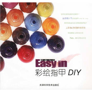 彩繪指甲DIY 彩繪指甲DIY