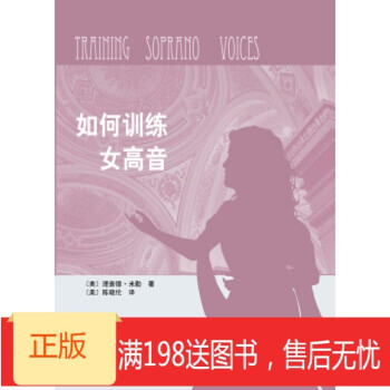 如何訓練女高音 如何訓練女高音