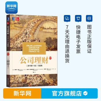 公司理財習題集 公司理財習題集