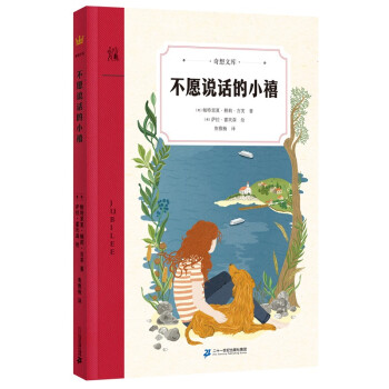 不愿說話的小禧 不愿說話的小禧