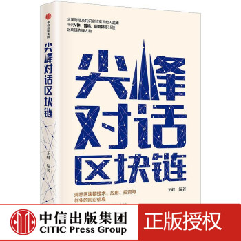 尖峰對話區塊鏈 尖峰對話區塊鏈