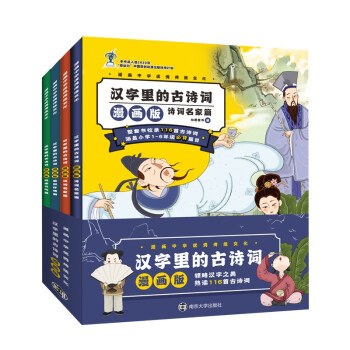 漢字里的古詩詞 漢字里的古詩詞