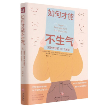 如何才能不生氣 如何才能不生氣