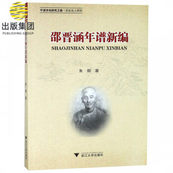 邵晉涵年譜新編 邵晉涵年譜新編