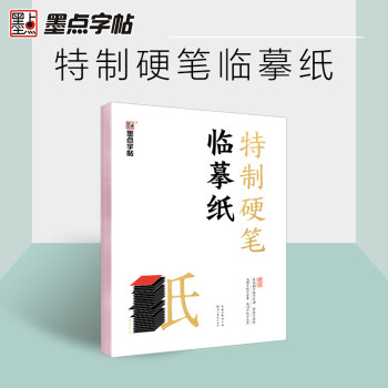 特制硬筆臨摹紙 特制硬筆臨摹紙
