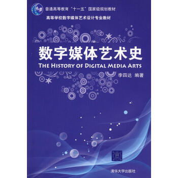 數字媒體藝術史 數字媒體藝術史