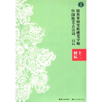 中國(guó)絕美古詩(shī)詞 中國(guó)絕美古詩(shī)詞