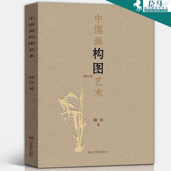 中國畫構圖藝術 中國畫構圖藝術
