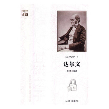 自然之子達爾文 自然之子達爾文