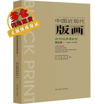 中國近現代版畫 中國近現代版畫