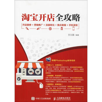 淘寶開店全攻略 淘寶開店全攻略