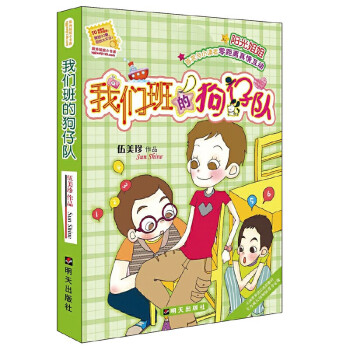 我們班的狗仔隊 我們班的狗仔隊
