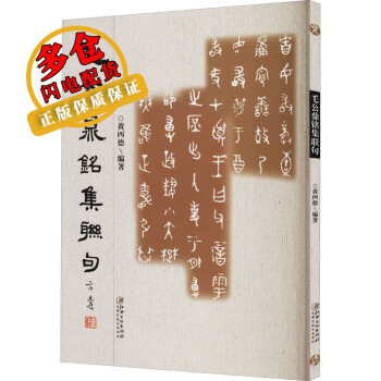 毛公鼎銘集聯句 毛公鼎銘集聯句