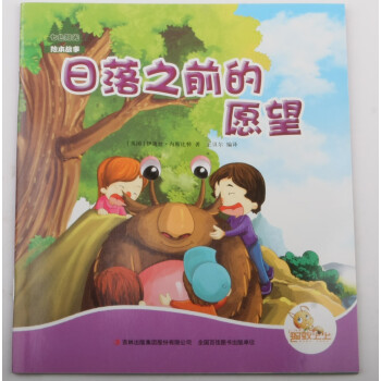 日落之前的愿望 日落之前的愿望