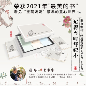 記得當時年紀小 記得當時年紀小