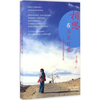 相思在馬丘比丘 相思在馬丘比丘