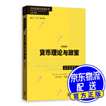 貨幣理論與政策 貨幣理論與政策