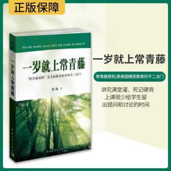 一歲就上常青藤 一歲就上常青藤