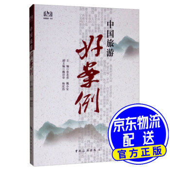 中國旅游好案例 中國旅游好案例