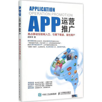 APP運營推廣 APP運營推廣