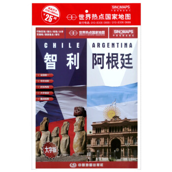 智利阿根廷地圖 智利阿根廷地圖