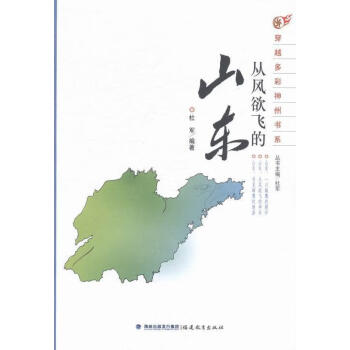 從風欲飛的山東 從風欲飛的山東