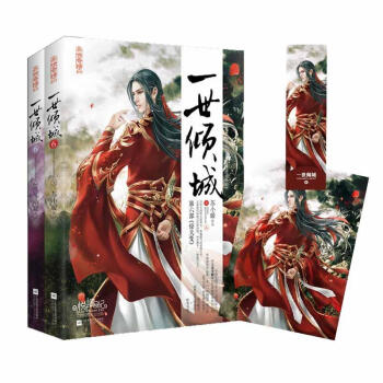 一世傾城驚天變 一世傾城驚天變