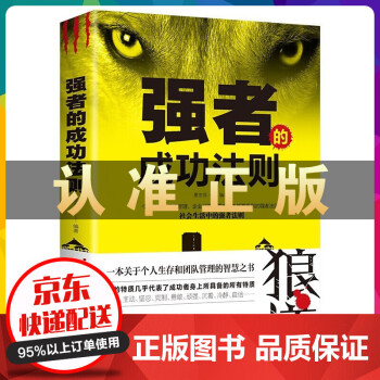 強者的成功法則 強者的成功法則