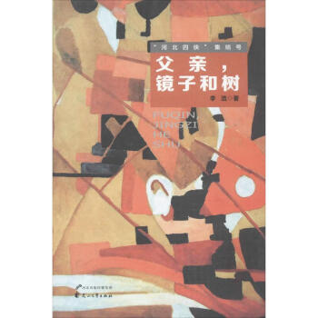 父親,鏡子和樹(shù) 父親,鏡子和樹(shù)