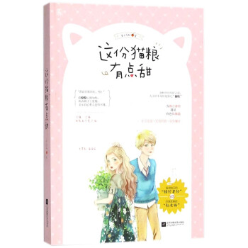 這份貓糧有點(diǎn)甜