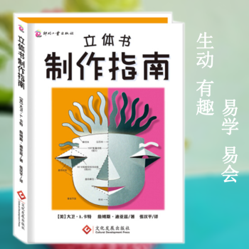 立體書制作指南 立體書制作指南