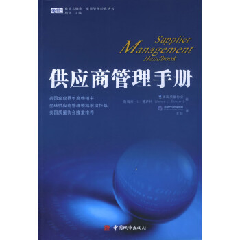 供應商管理手冊 供應商管理手冊