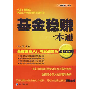 基金穩賺一本通