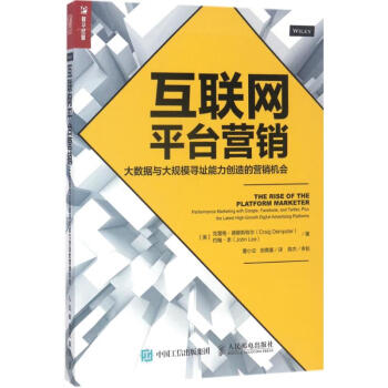互聯網平臺營銷