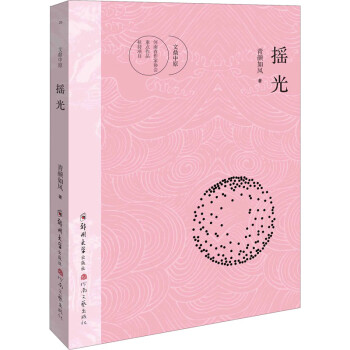 搖光/文鼎中原 搖光/文鼎中原