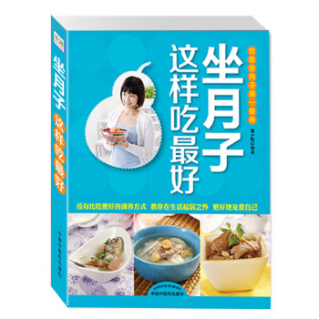 做月子這樣吃好 做月子這樣吃好
