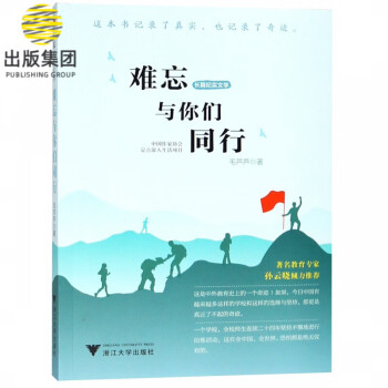 難忘與你們同行