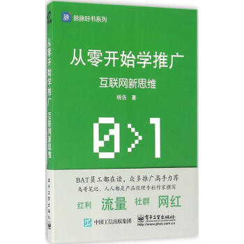 從零開始學推廣