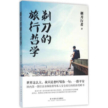 剃刀的旅行哲學(xué)