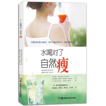水喝對了自然瘦