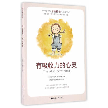有吸收力的心靈