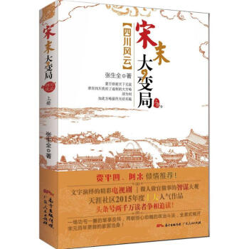 宋末大變局上冊 宋末大變局上冊